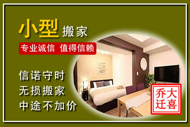 黔江小型搬家