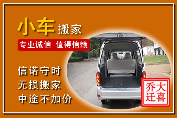 黔江个人搬家