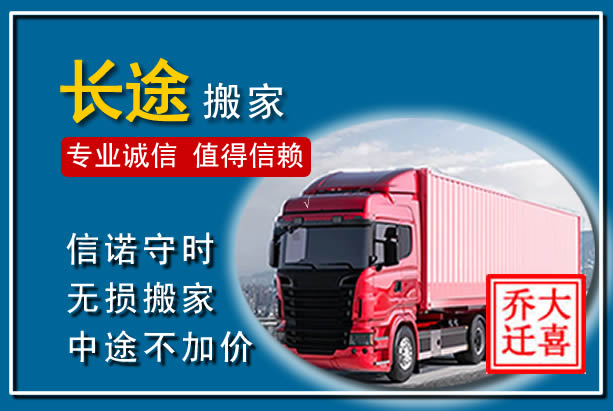 黔江异地长途搬家