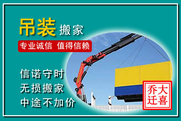 黔江吊装大件搬家