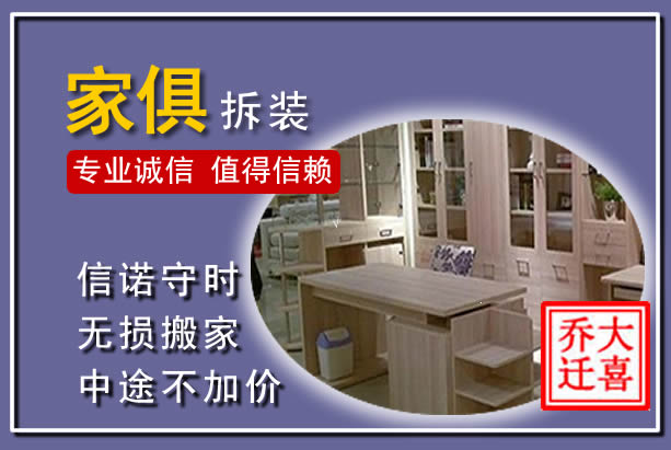 黔江家俱拆装搬运